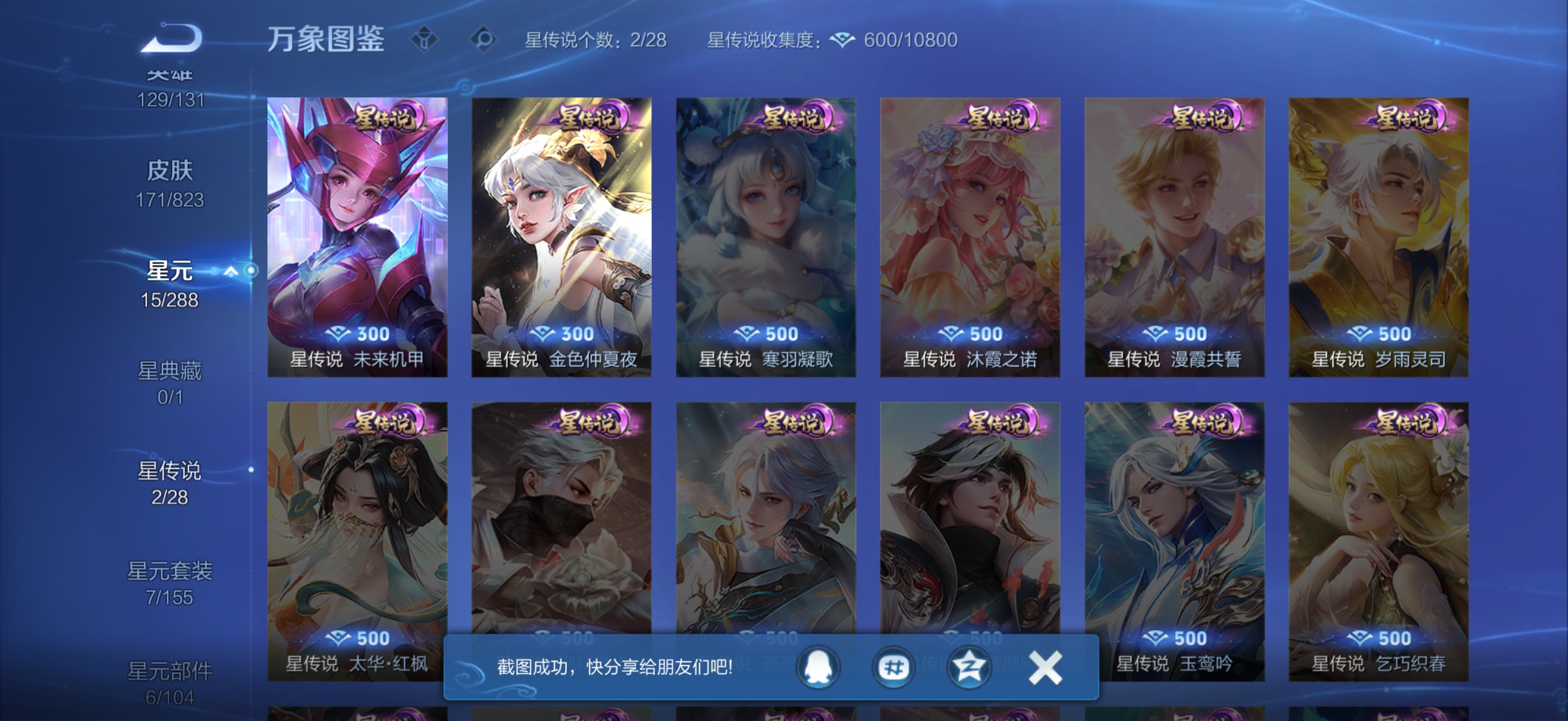 WZLX4701598王者荣耀账号详情图10 WZLX4701598王者荣耀账号详情图10