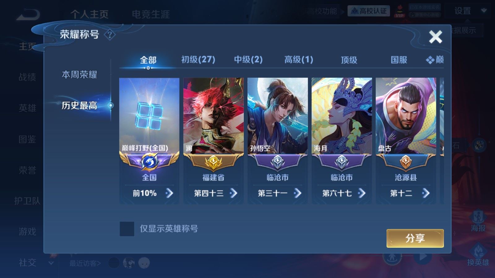 WZMMN4652780王者荣耀账号详情图3
