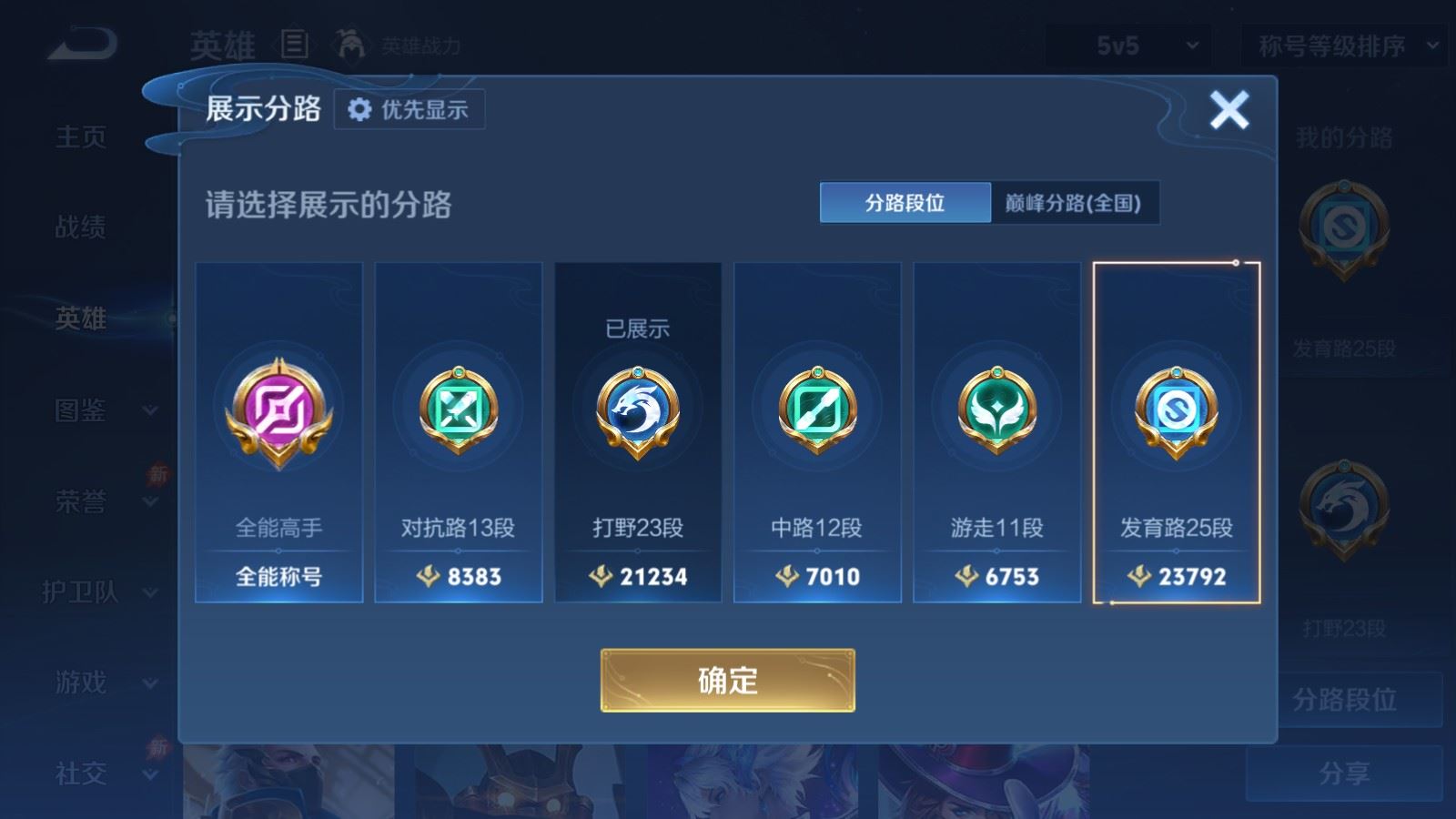 WZMMN4653988王者荣耀账号详情图5 WZMMN4653988王者荣耀账号详情图5