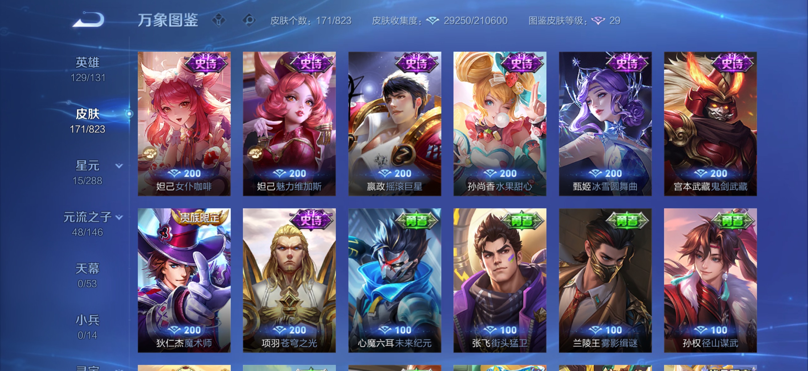 WZLX4701598王者荣耀账号详情图9 WZLX4701598王者荣耀账号详情图9