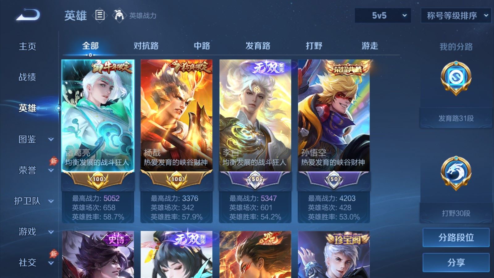 WZMMN4652763王者荣耀账号详情图4