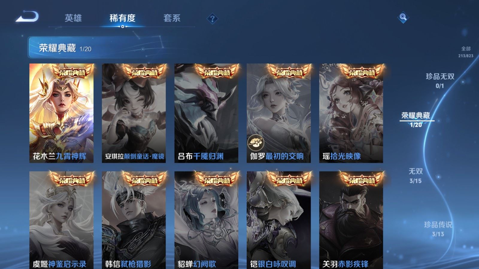 WZMMN4652747王者荣耀账号详情图8 WZMMN4652747王者荣耀账号详情图8