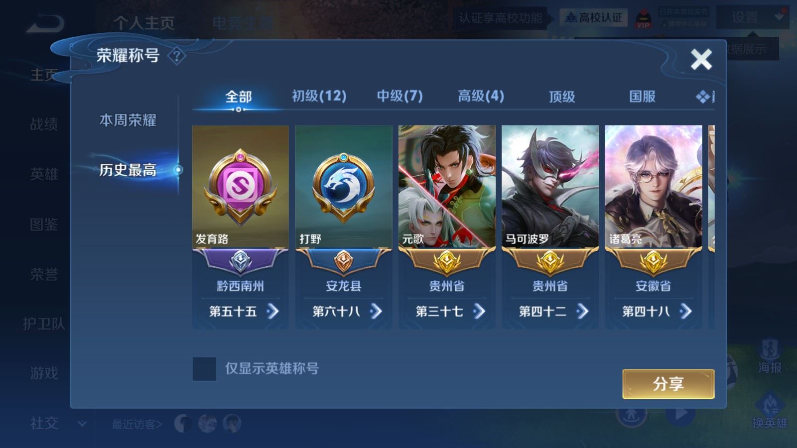 WZLX4700649王者荣耀账号详情图2 WZLX4700649王者荣耀账号详情图2