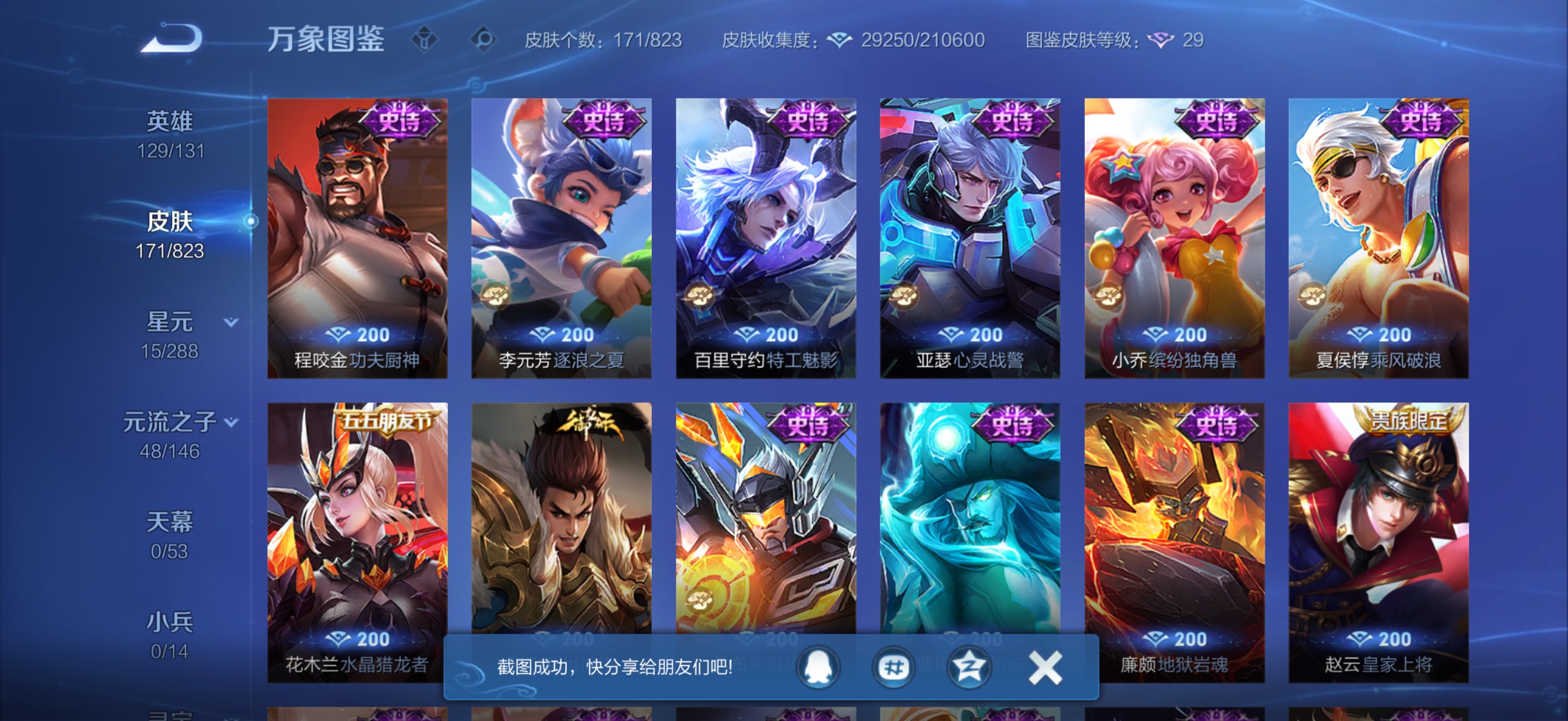WZLX4701598王者荣耀账号详情图8 WZLX4701598王者荣耀账号详情图8