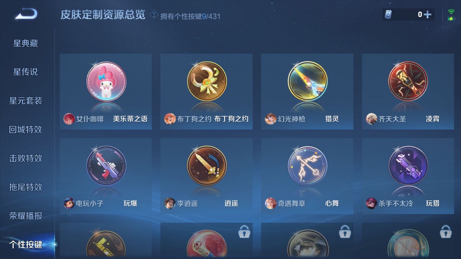 WZMMN4652804王者荣耀账号详情图29 WZMMN4652804王者荣耀账号详情图29