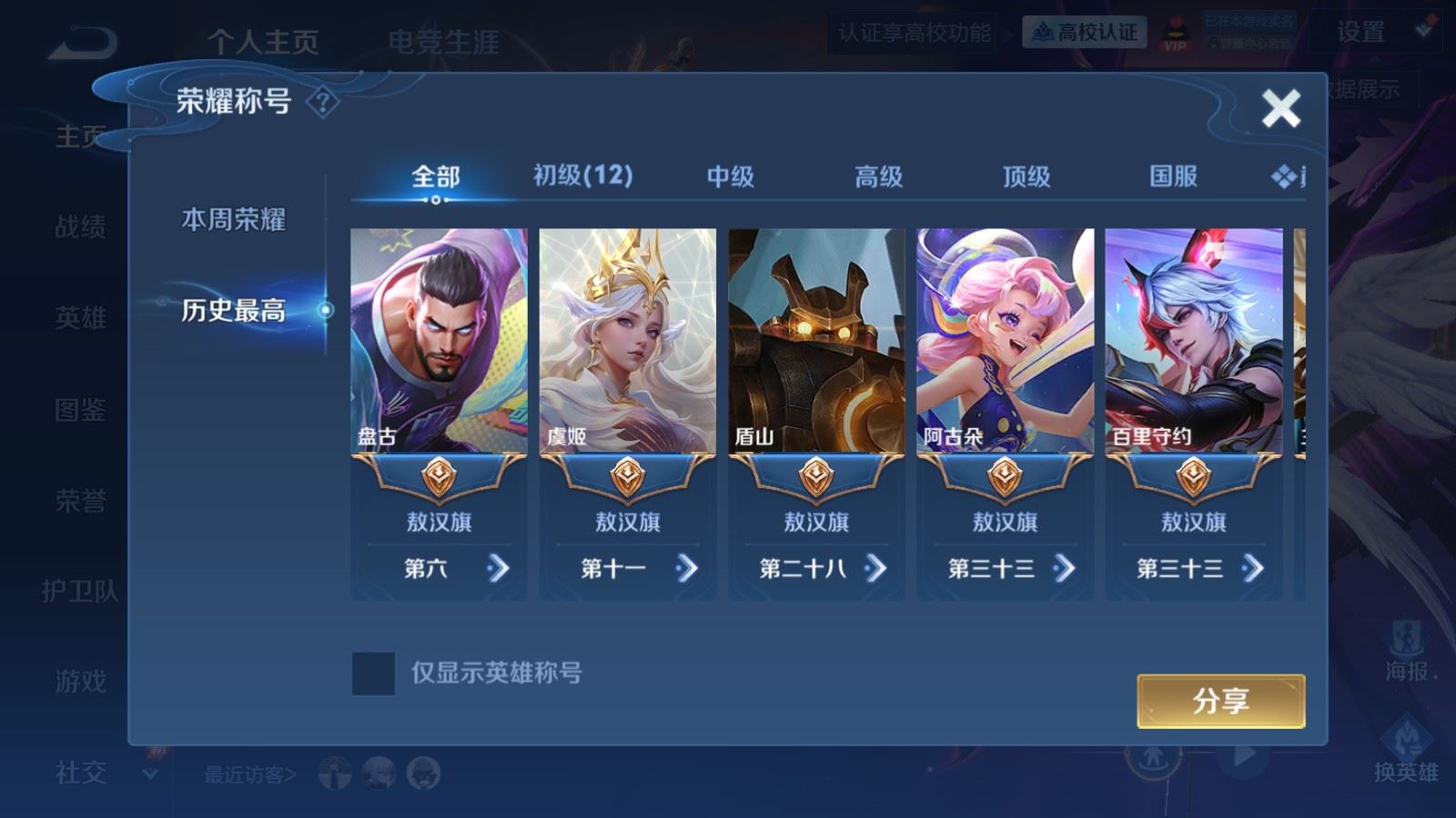 WZMMN4653988王者荣耀账号详情图3 WZMMN4653988王者荣耀账号详情图3