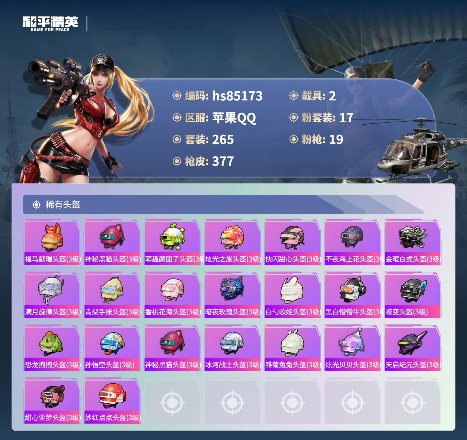 账号详情图片