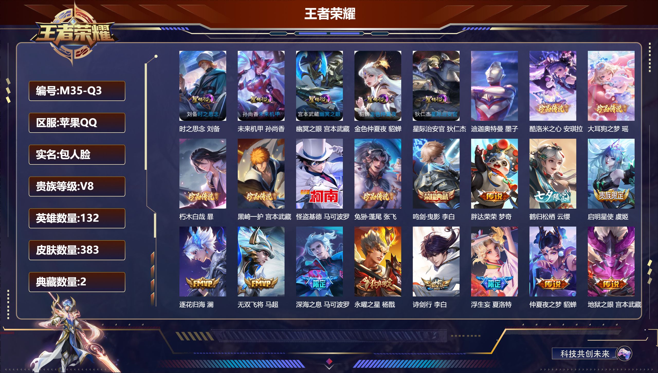 王者荣耀账号苹果QQ-V8-2典藏7珍品传说37传说 对抗路30段 打野38段 金标 盘古 5星传说 时之思念 幽冥之眼 星际治安官 未来机甲 金色仲夏夜【全皮英雄】 司空震全皮 影全皮 【典藏】 武则天 鸣剑曳影 【珍
