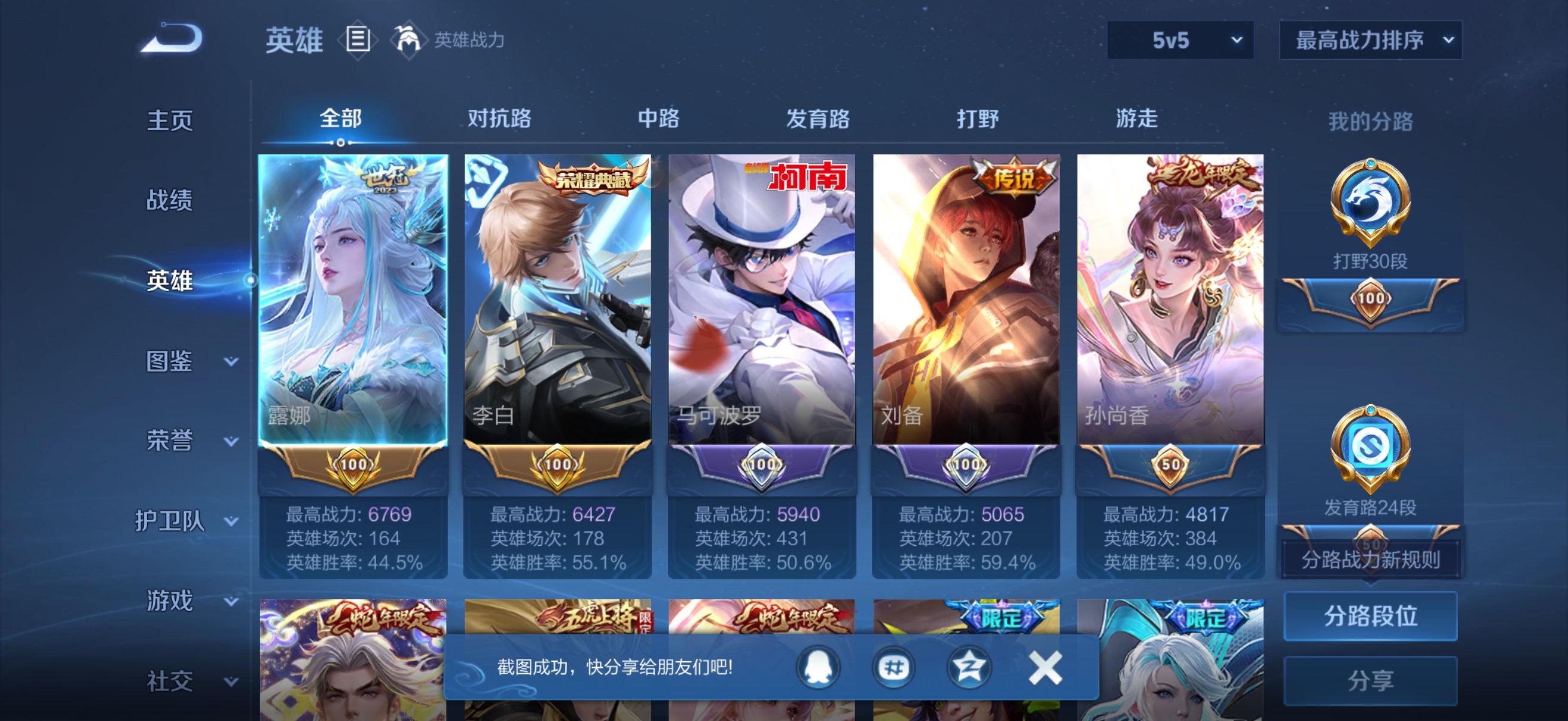 WZLX4701598王者荣耀账号详情图2 WZLX4701598王者荣耀账号详情图2