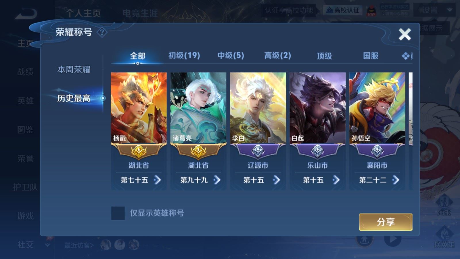 WZMMN4652763王者荣耀账号详情图3