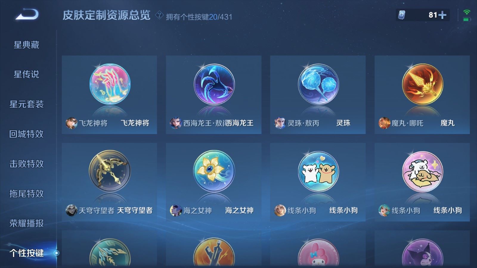 WZMMN4652727王者荣耀账号详情图29 WZMMN4652727王者荣耀账号详情图29