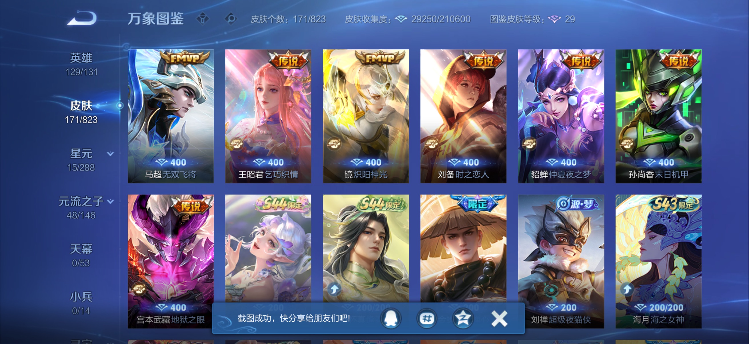 WZLX4701598王者荣耀账号详情图5 WZLX4701598王者荣耀账号详情图5