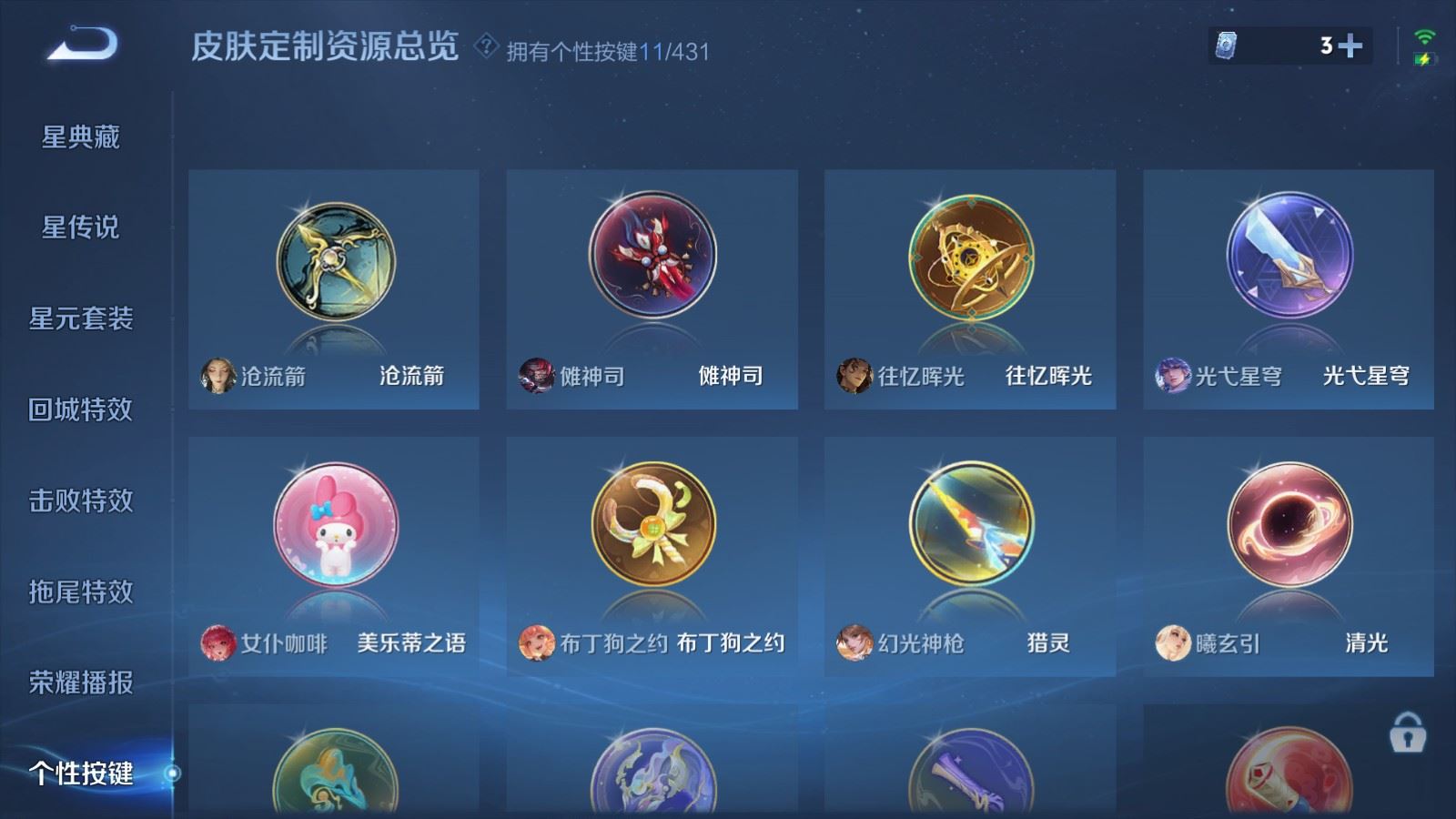 WZLX4700649王者荣耀账号详情图25 WZLX4700649王者荣耀账号详情图25