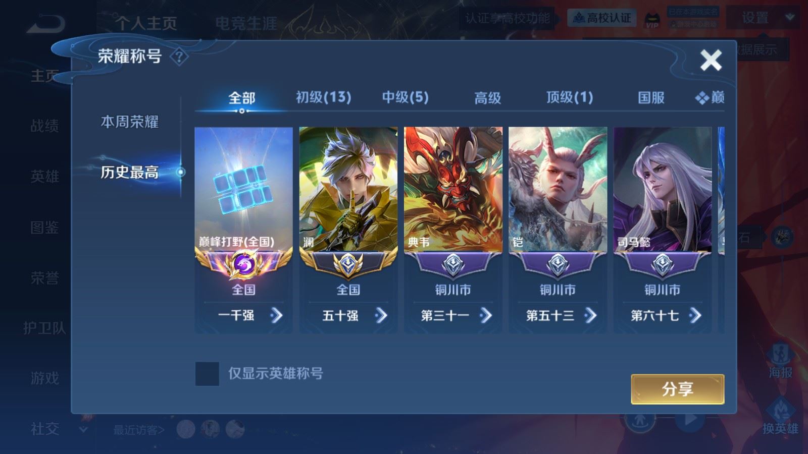 WZMMN4652747王者荣耀账号详情图3 WZMMN4652747王者荣耀账号详情图3