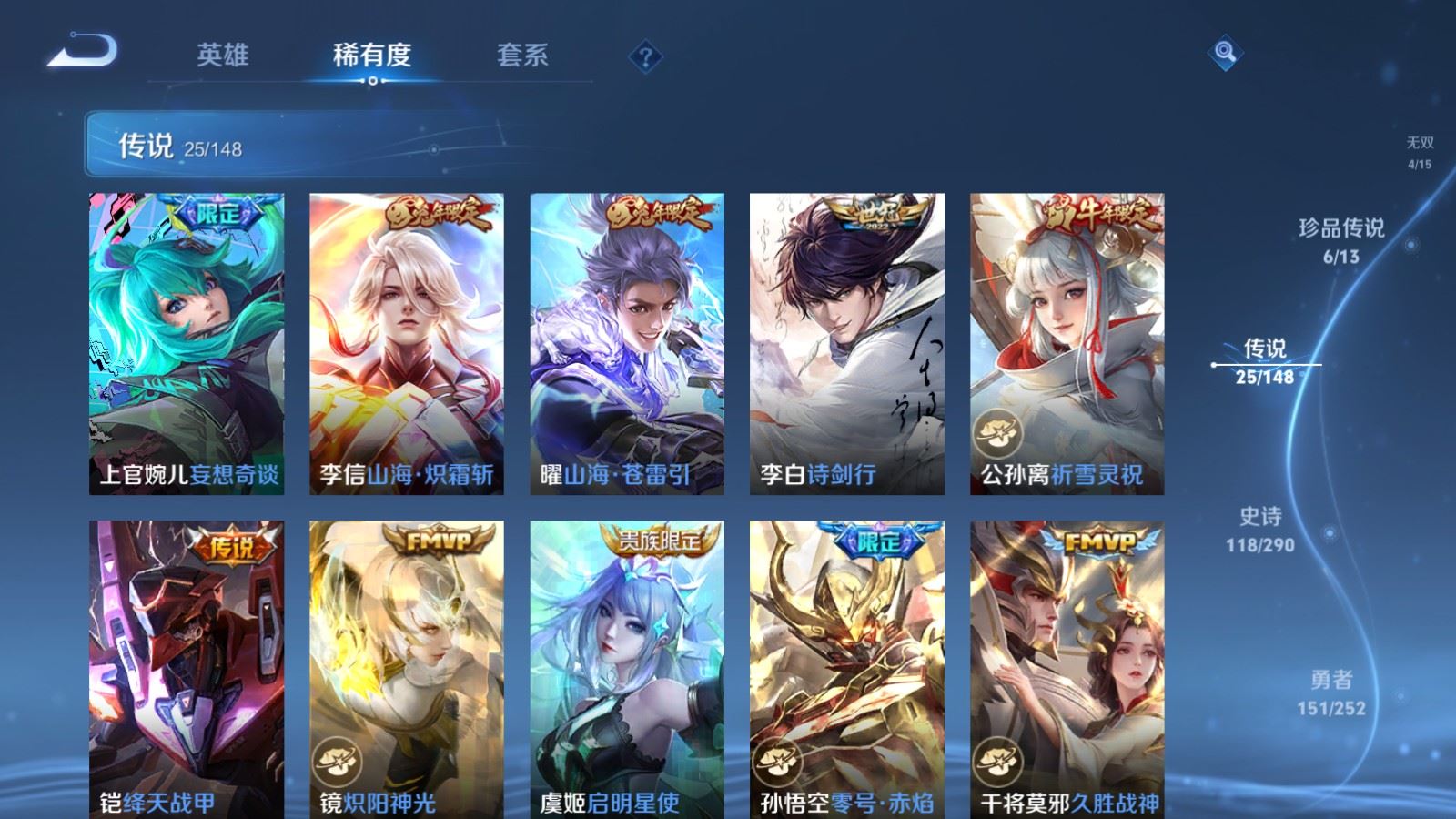 WZMMN4652727王者荣耀账号详情图12 WZMMN4652727王者荣耀账号详情图12