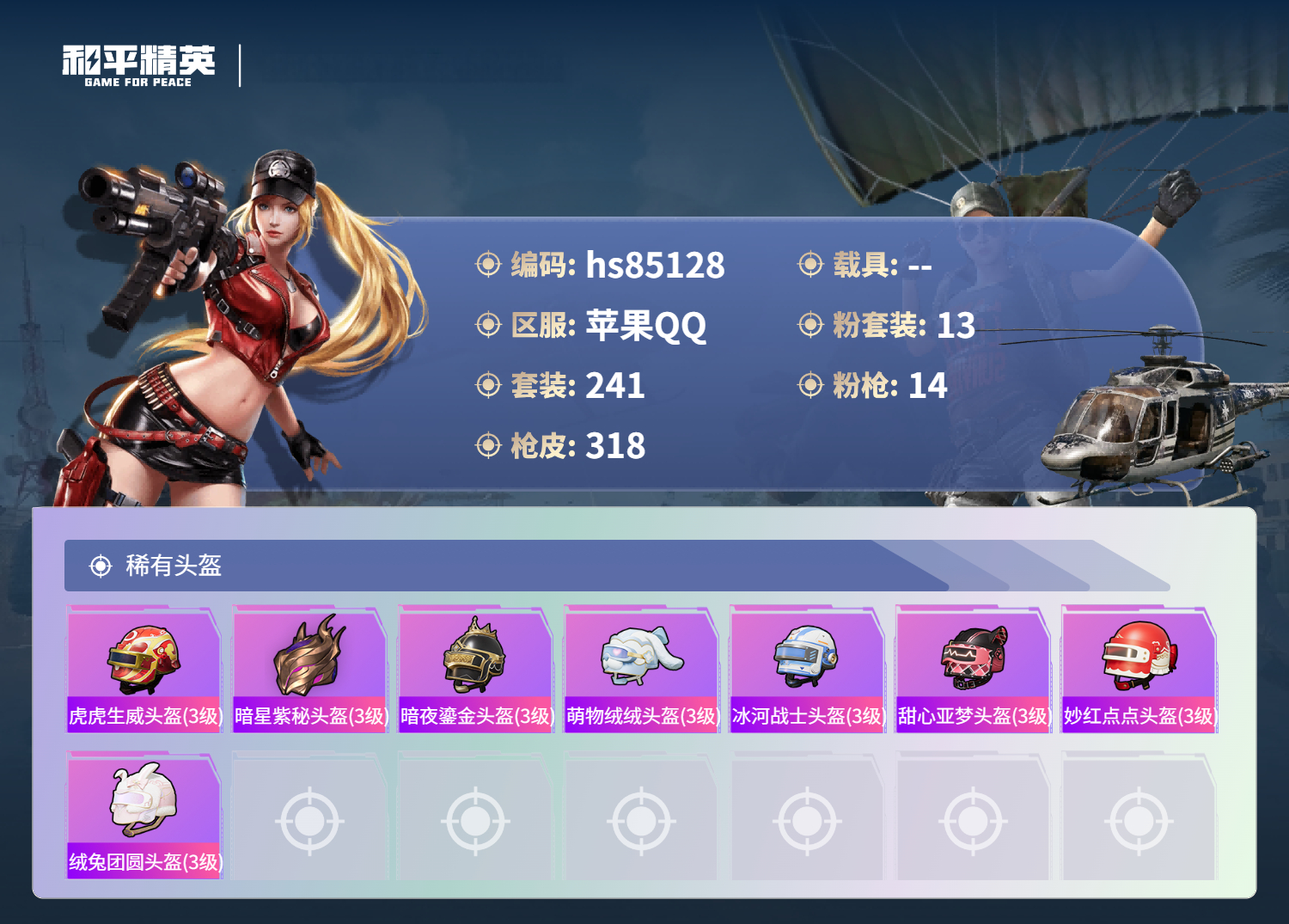 账号详情图片