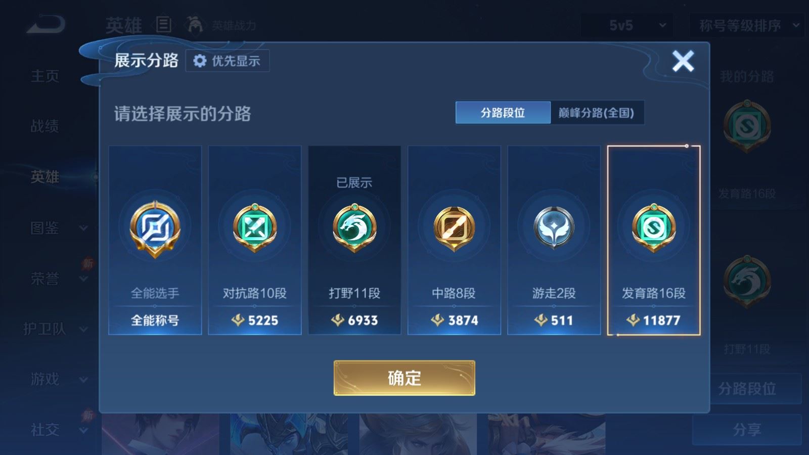 WZMMN4652764王者荣耀账号详情图4 WZMMN4652764王者荣耀账号详情图4