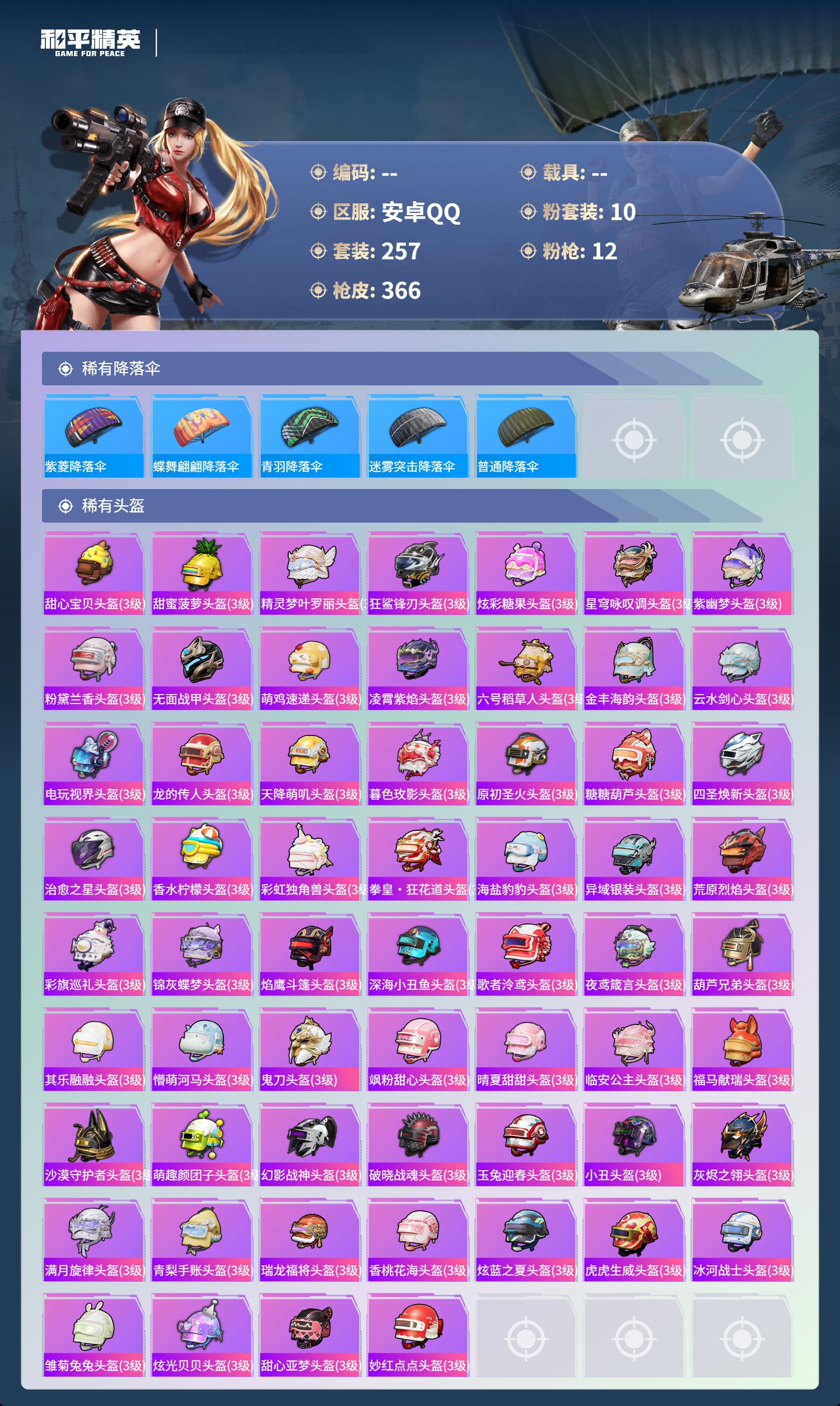 HPMMN4375705和平精英账号详情图14 HPMMN4375705和平精英账号详情图14
