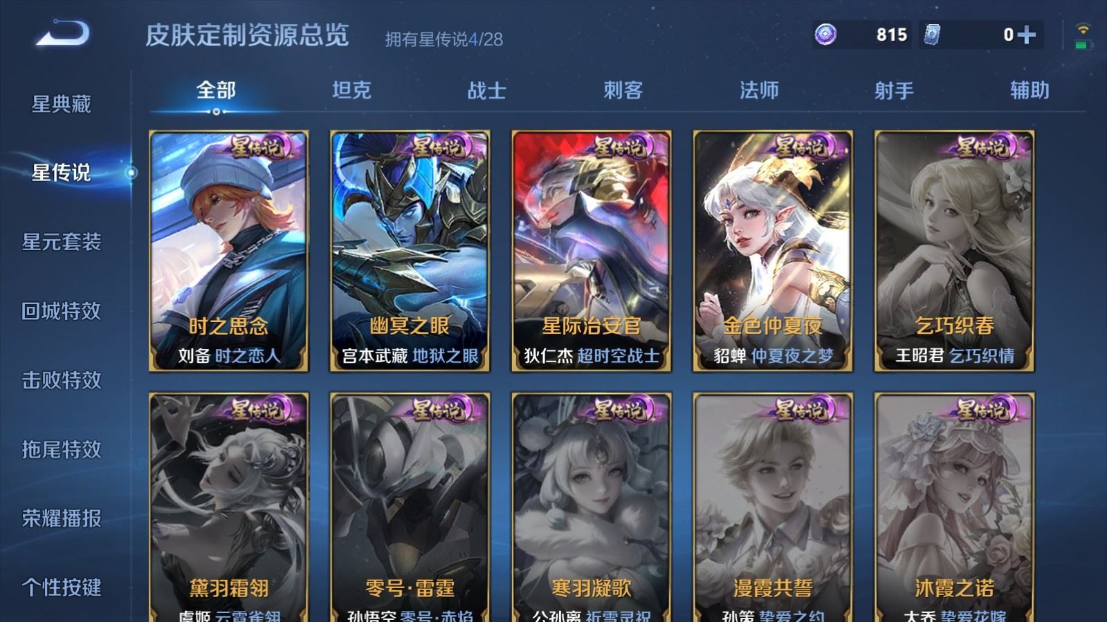 WZLX4700593王者荣耀账号详情图24