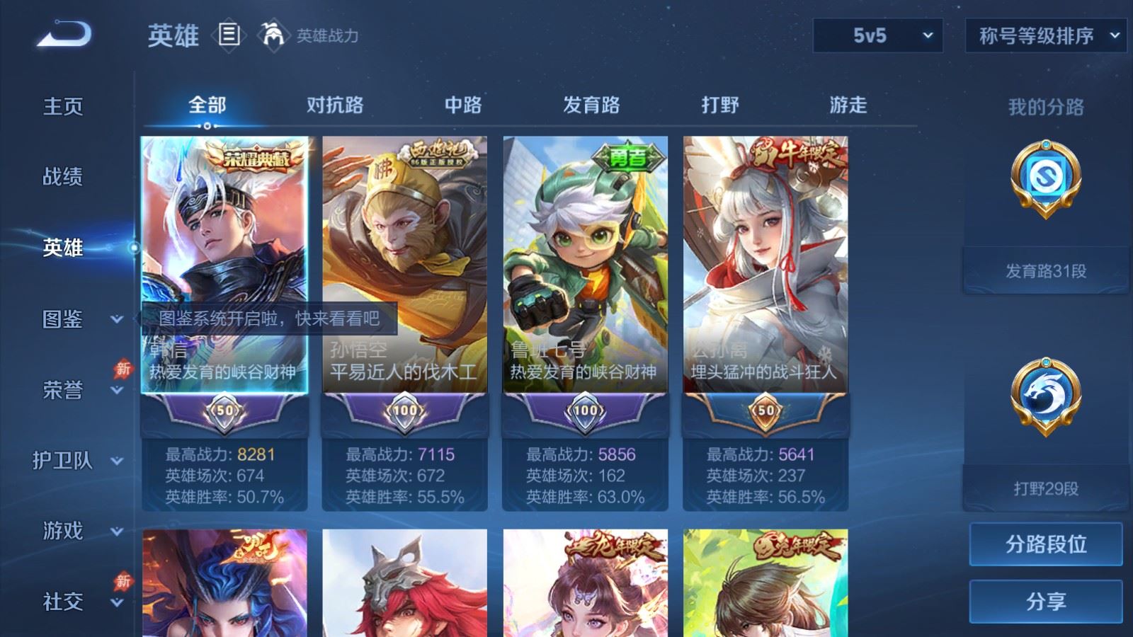 WZMMN4652727王者荣耀账号详情图4 WZMMN4652727王者荣耀账号详情图4