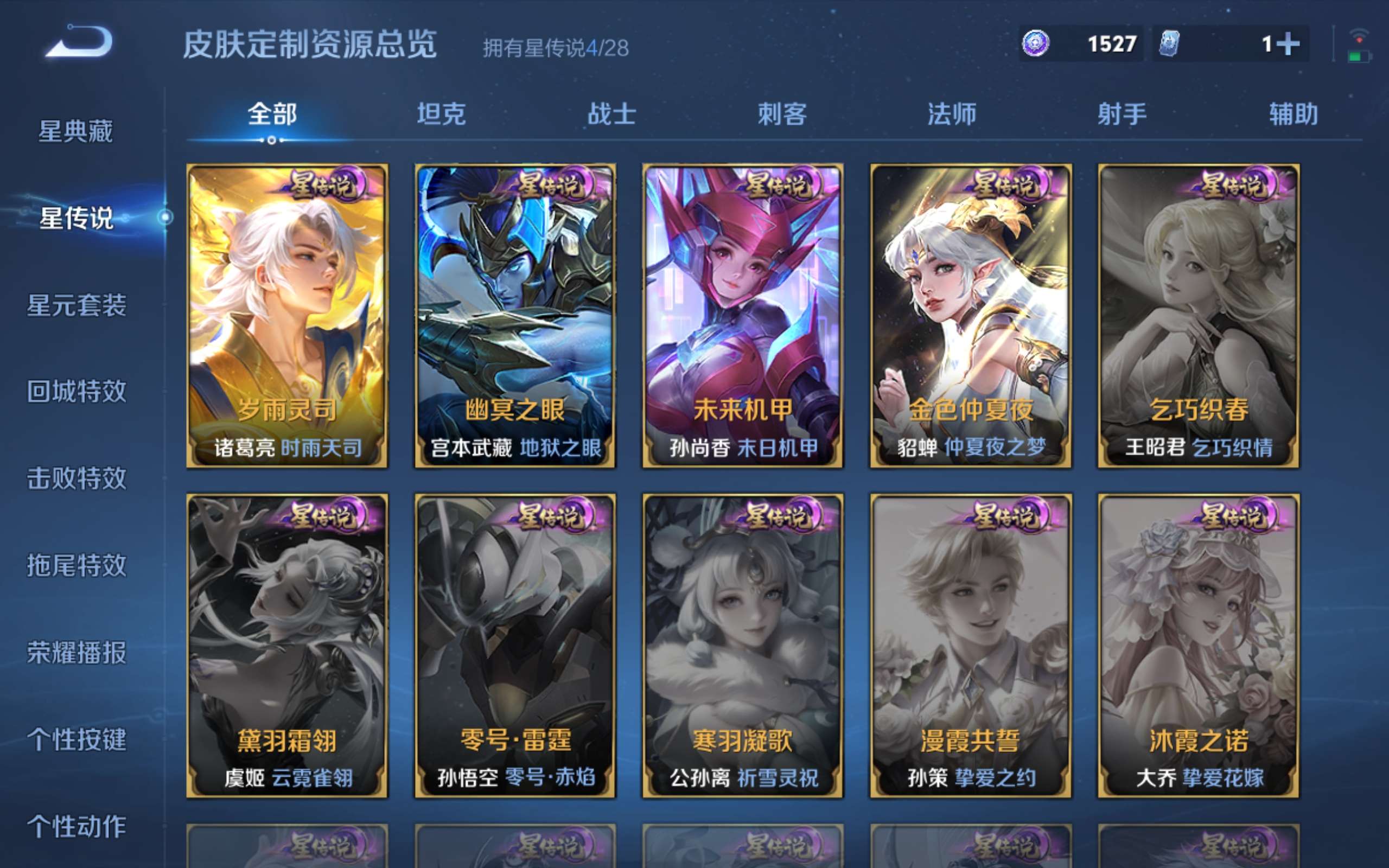 WZMMN4658265王者荣耀账号详情图27 WZMMN4658265王者荣耀账号详情图27