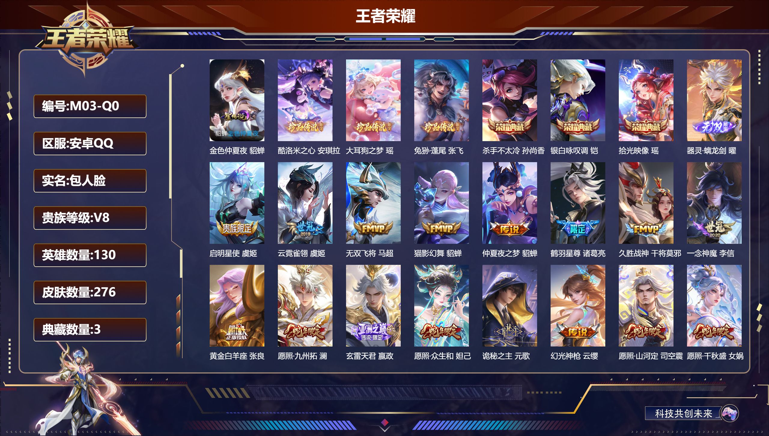 王者荣耀账号安卓QQ-V8-3典藏1无双3珍品传说18传说 金标 苏烈 1星传说 金色仲夏夜【典藏】 拾光映像 杀手不太冷 银白咏叹调 【无双】 器灵螭龙剑 【珍品传说】 大耳狗之梦 酷洛米之心 兔狲蓬尾 【传说】 诡秘