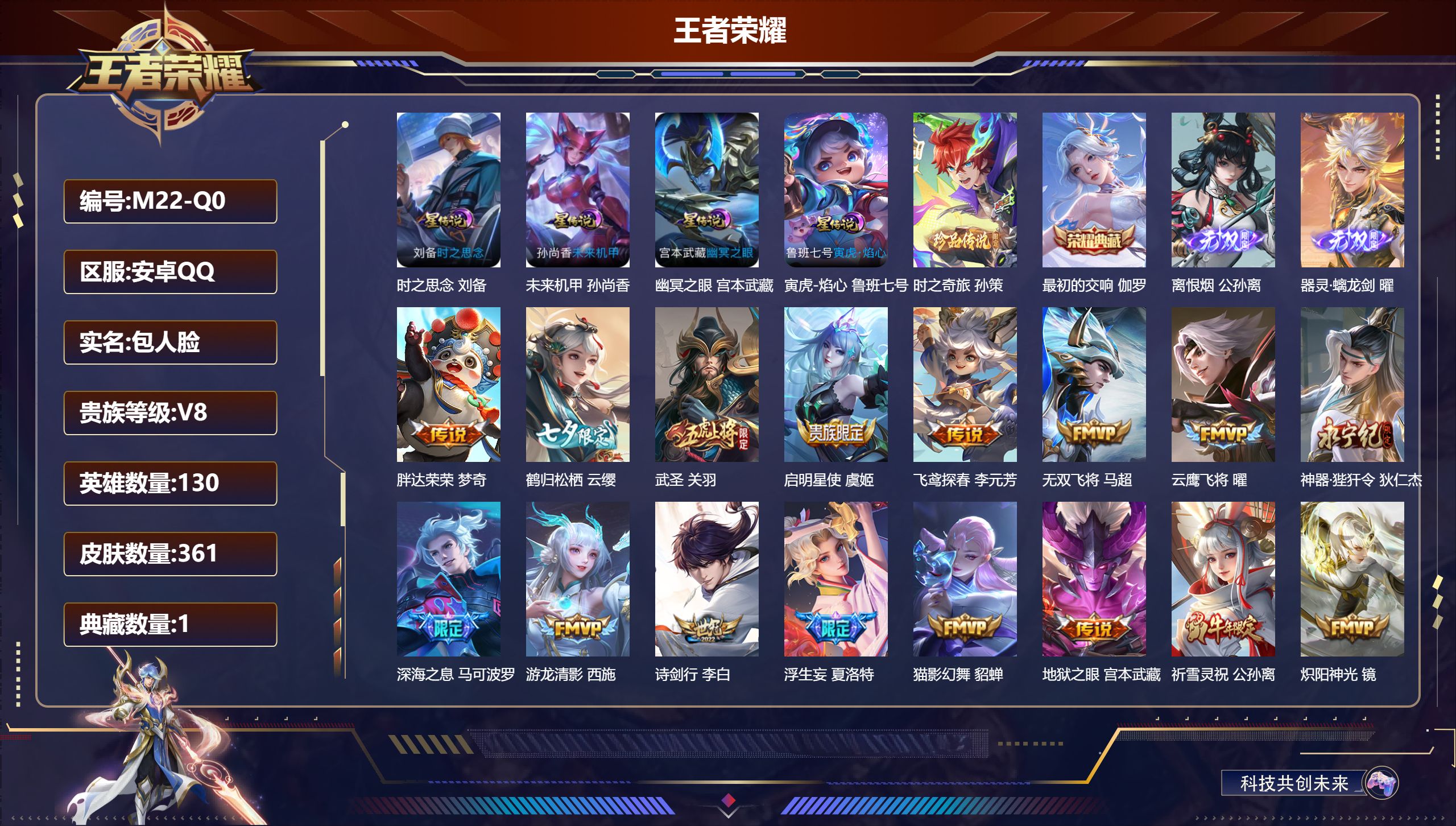 王者荣耀账号安卓QQ-V8-1典藏2无双1珍品传说34传说 发育路34段 4星传说 寅虎·焰心 时之思念 幽冥之眼 未来机甲【全皮英雄】 夏洛特全皮 影全皮 【典藏】 最初的交响 【无双】 离恨烟 器灵螭龙剑 【珍品传说