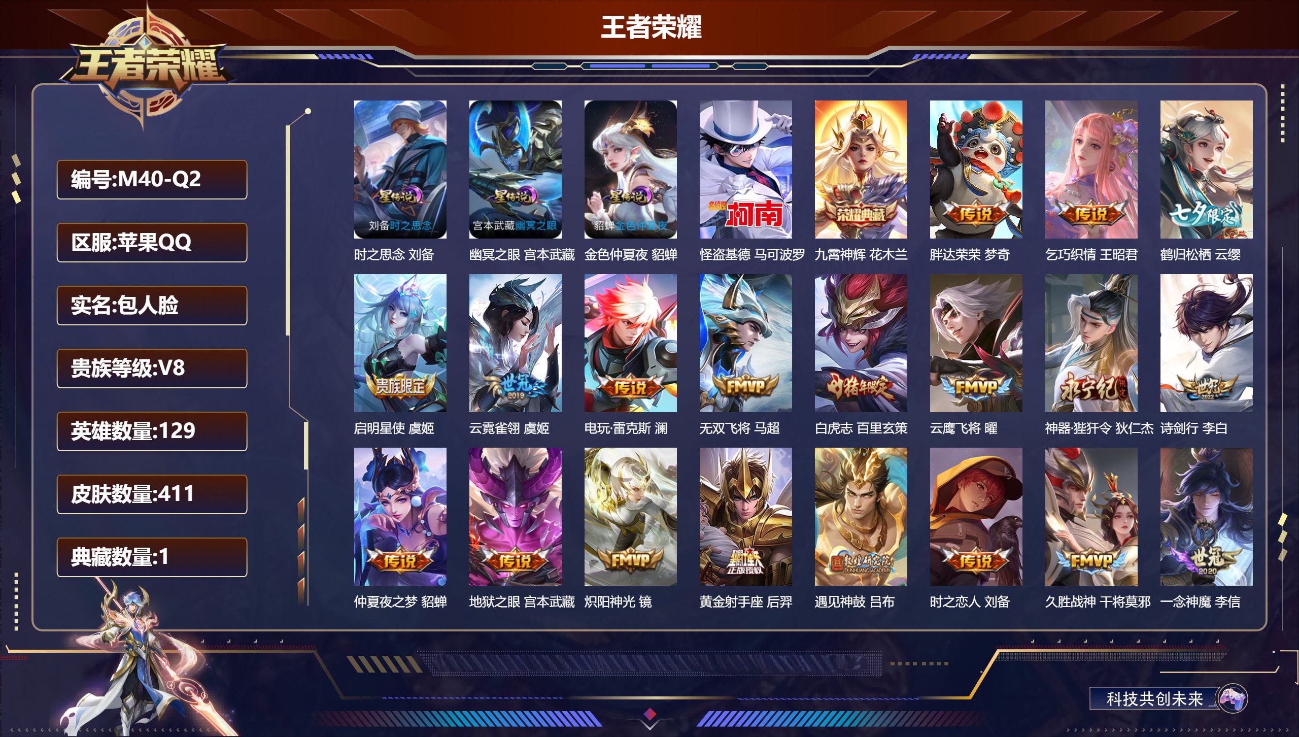 王者荣耀账号苹果QQ129英雄-411皮肤--V8-1典藏1珍品传说27传说 打野38段 游走38段 发育路30段 金标