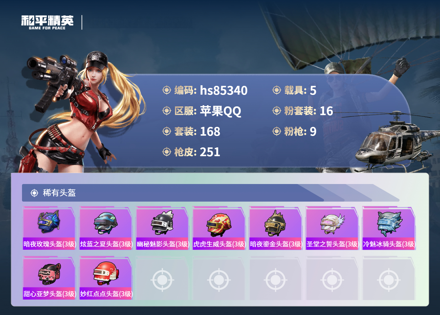 账号详情图片