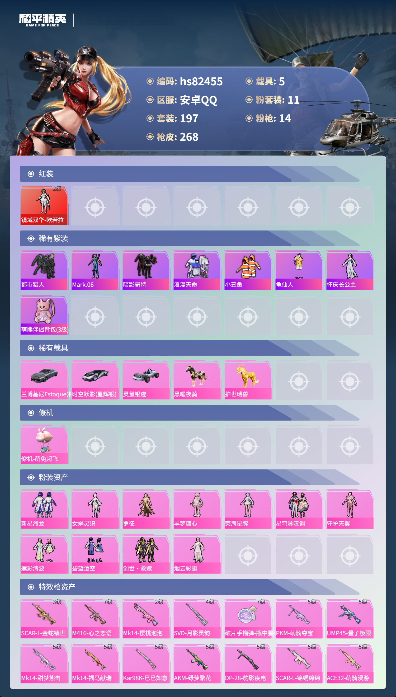 账号详情图片