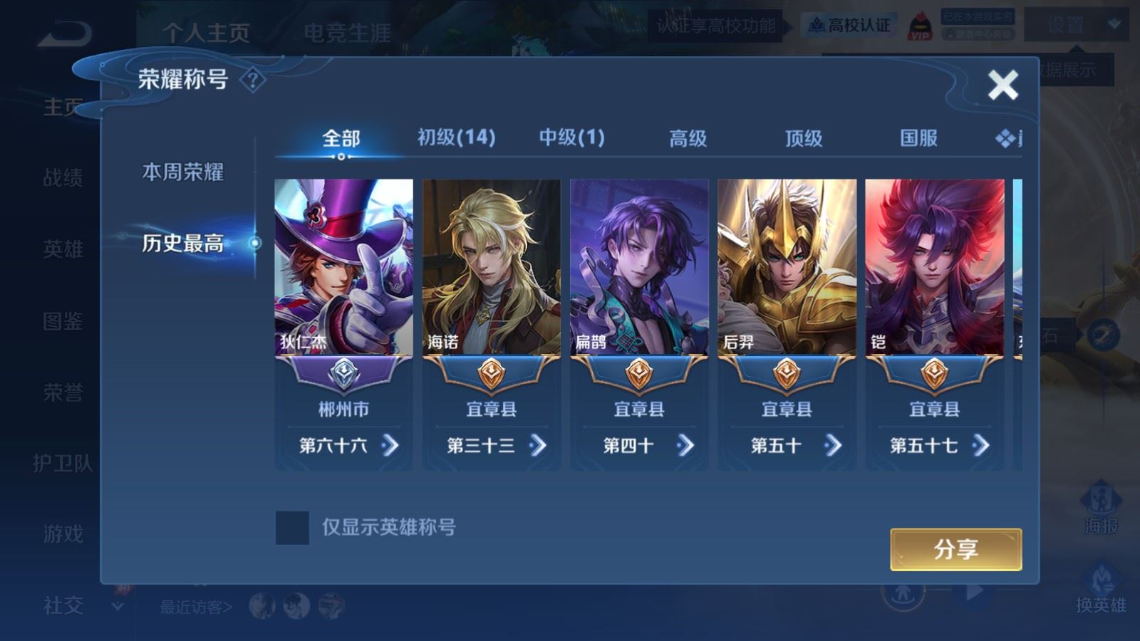 WZMMN4658050王者荣耀账号详情图3 WZMMN4658050王者荣耀账号详情图3