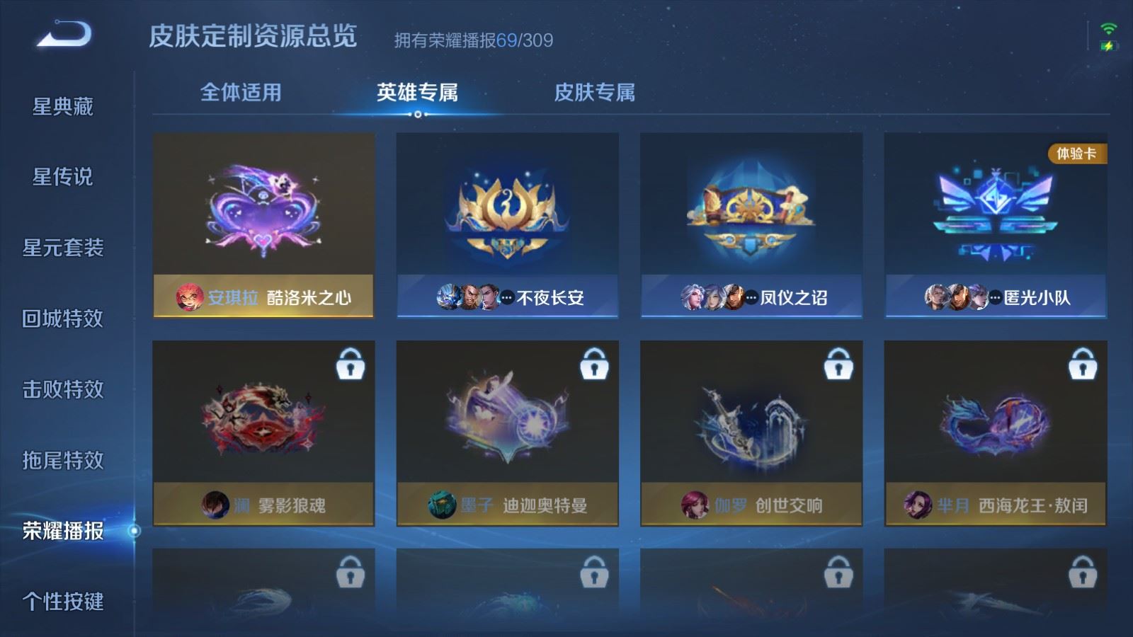 WZMMN4657790王者荣耀账号详情图32 WZMMN4657790王者荣耀账号详情图32