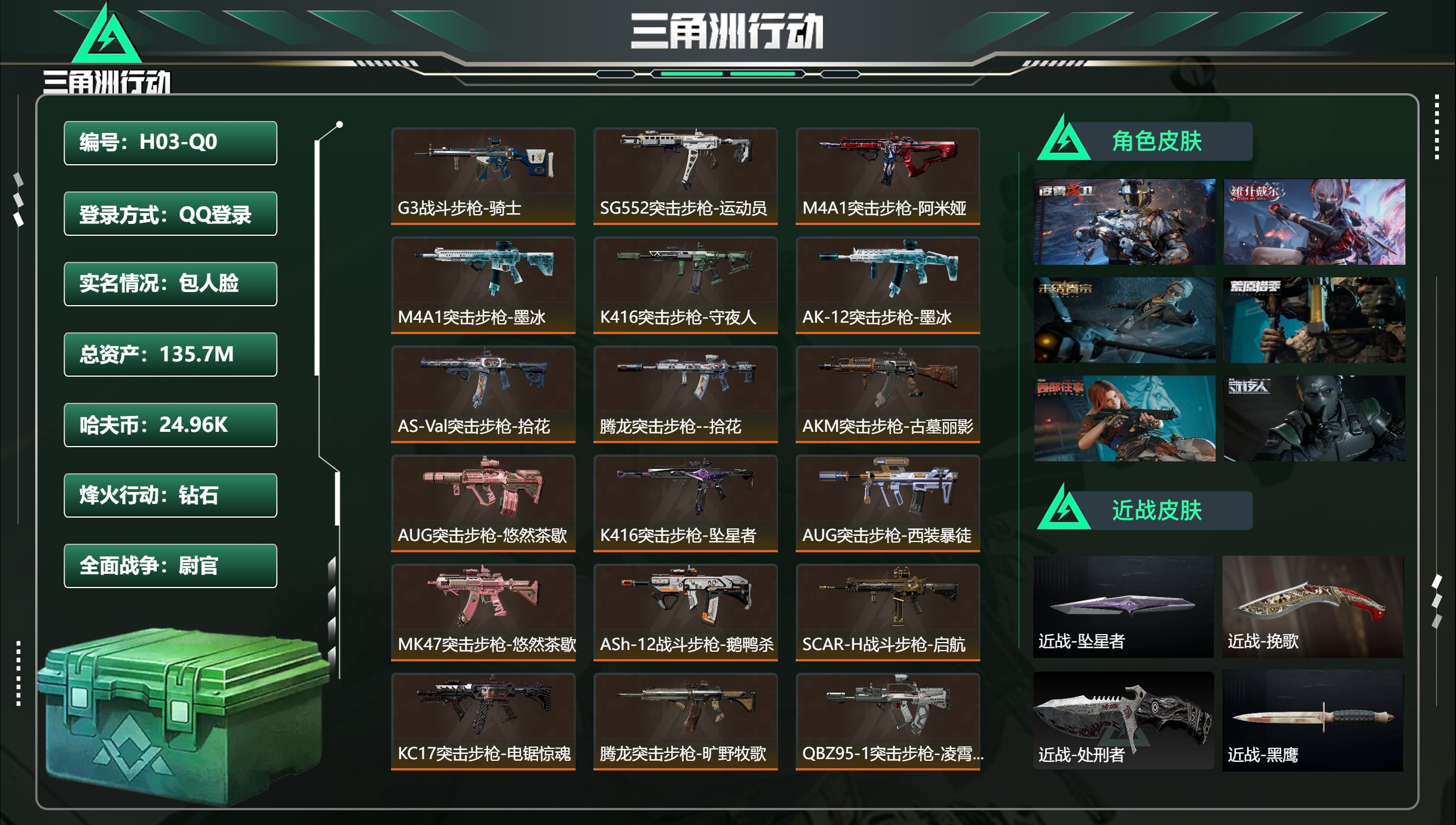 三角洲行动账号QQ【高特勤！高资产！】坠星 挽歌  白龙 红皮麦晓雯  30发AW 
总资产137.08M，哈夫币 2