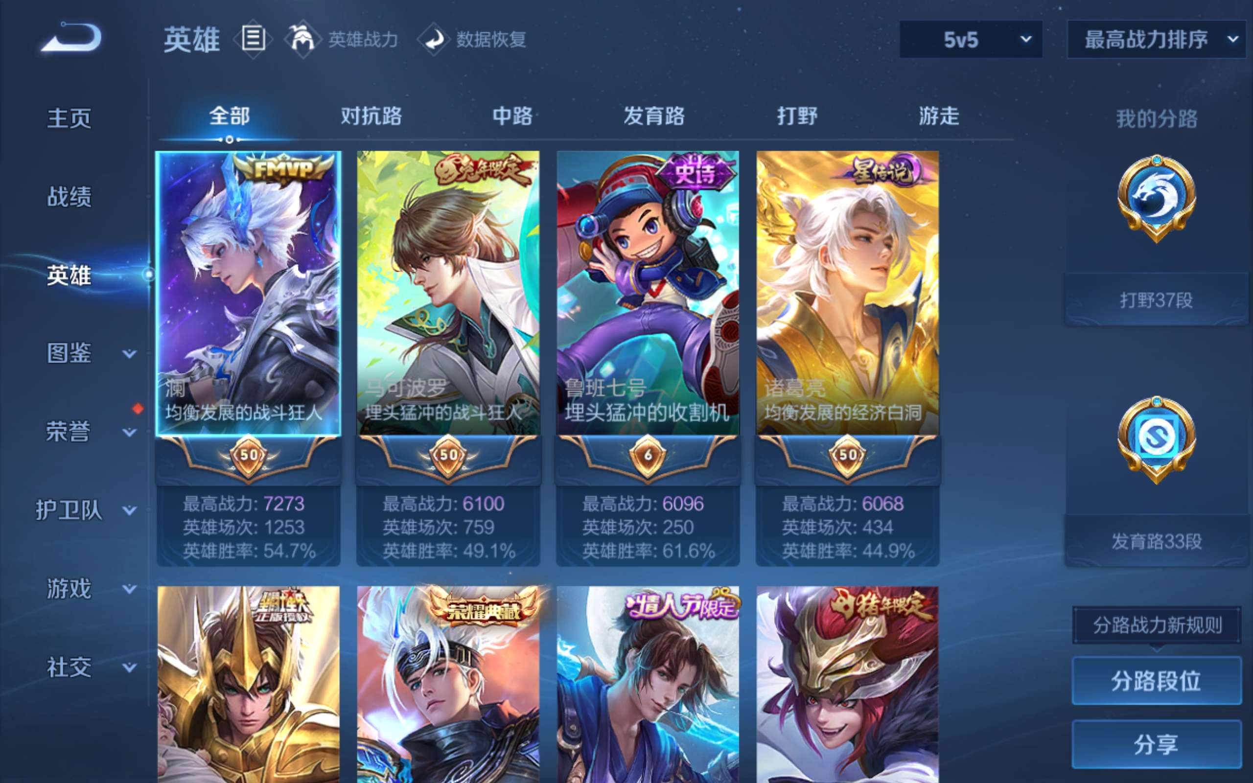 WZMMN4658265王者荣耀账号详情图3 WZMMN4658265王者荣耀账号详情图3