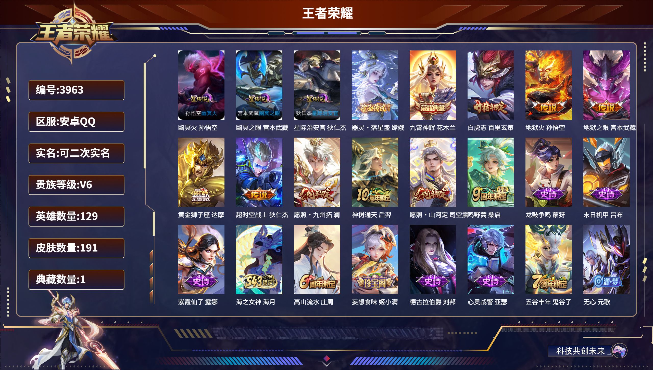 王者荣耀账号安卓QQDB3963-安Q-可改实名可转区-贵6-送和平小号15王牌1绝世1粉7枪（有金鞋）-191皮1典藏