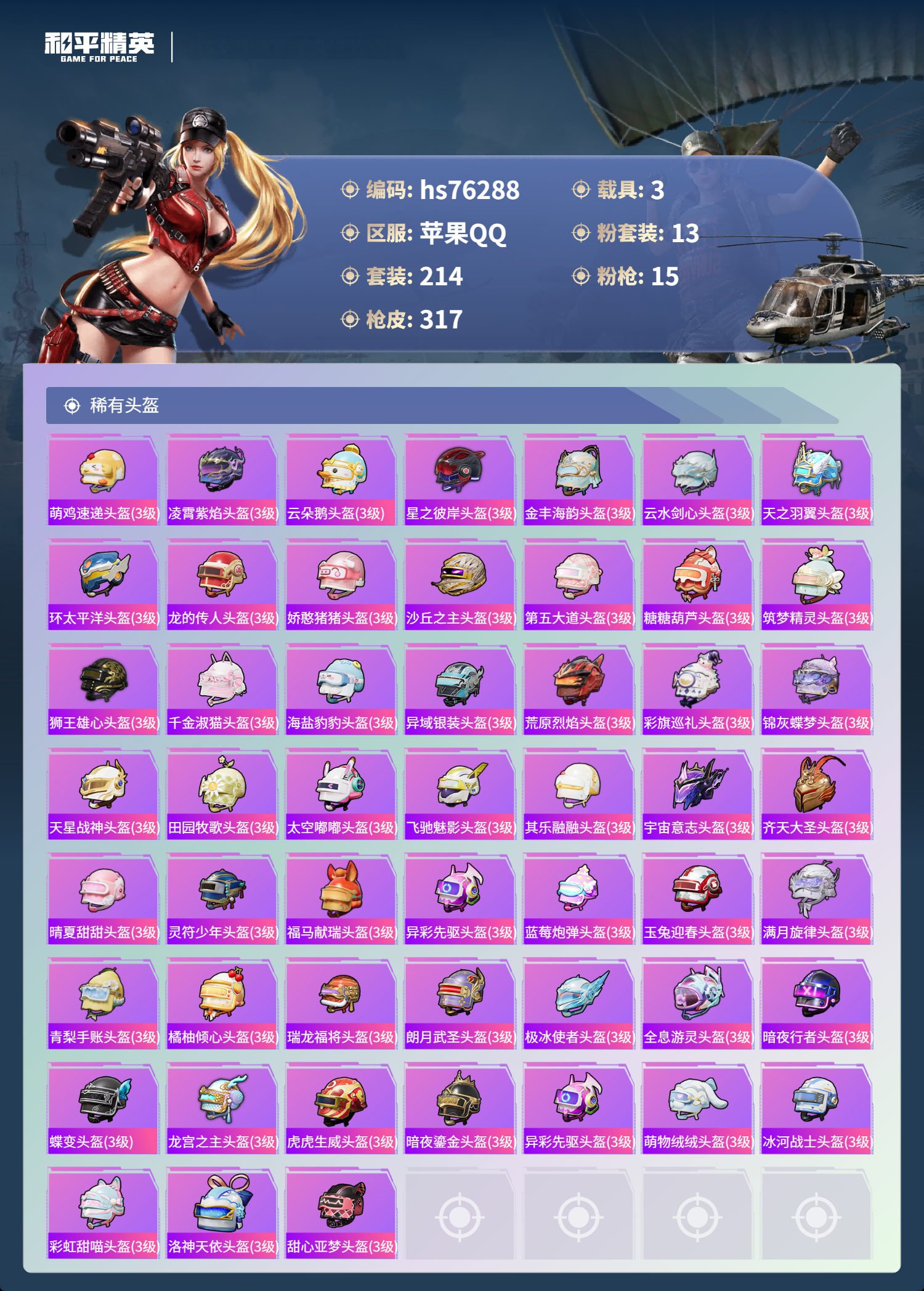 账号详情图片