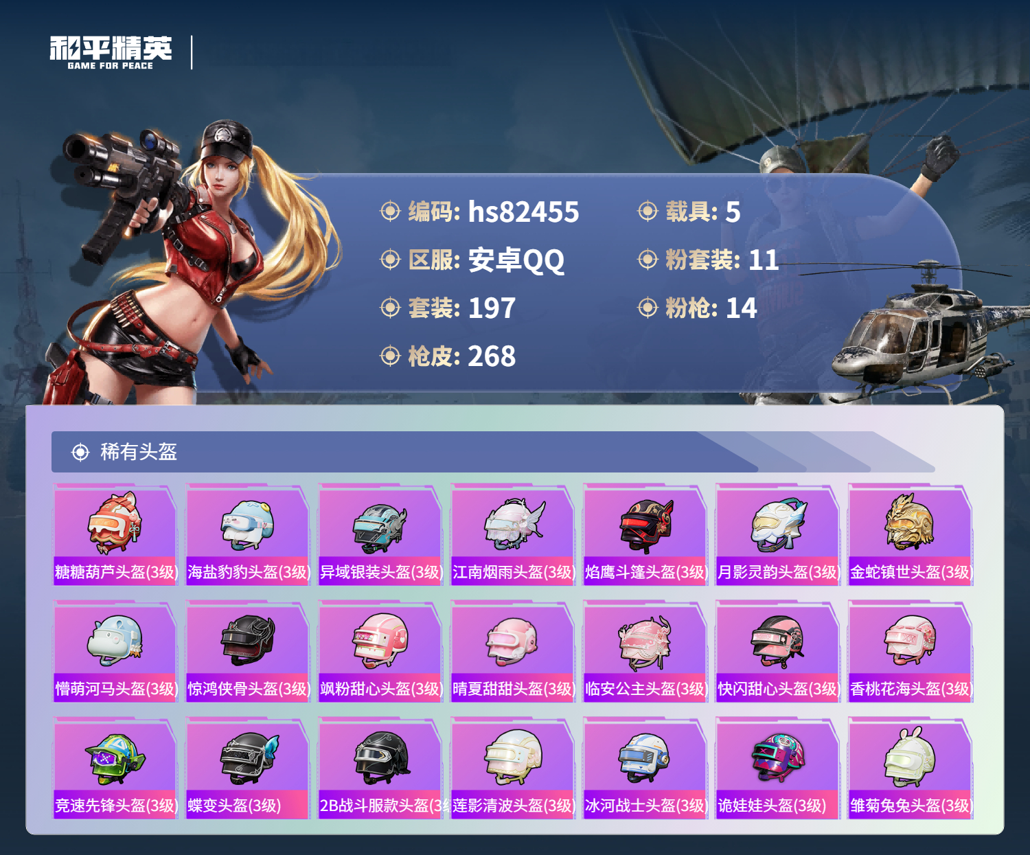 账号详情图片