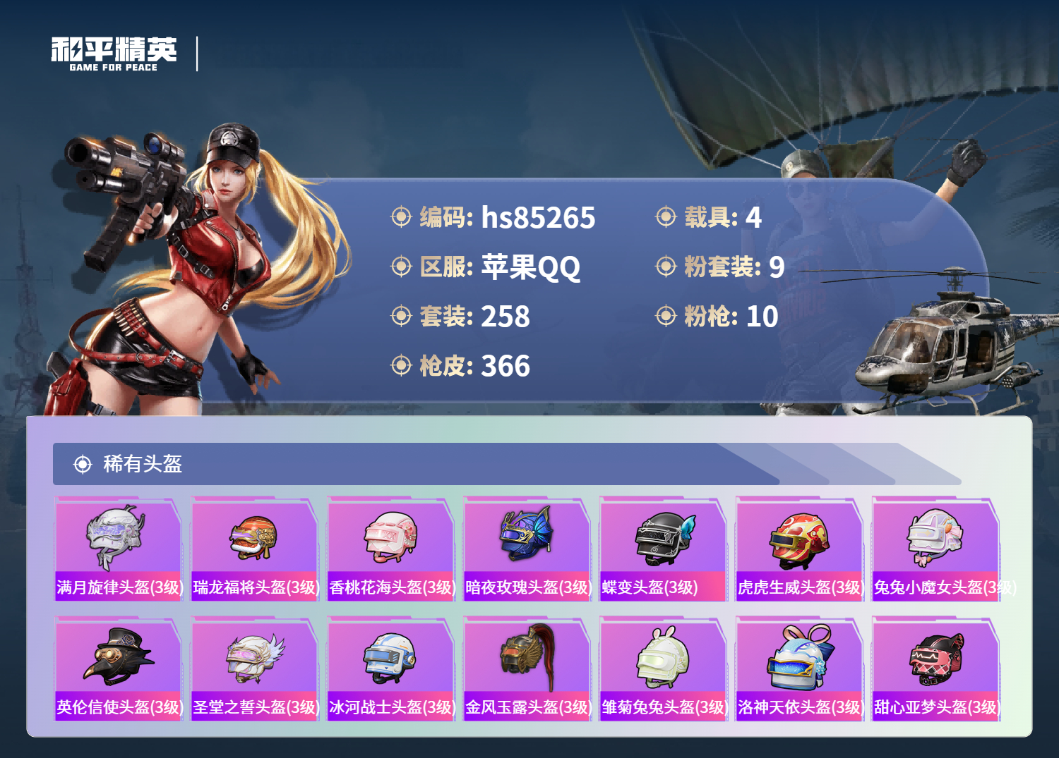 账号详情图片