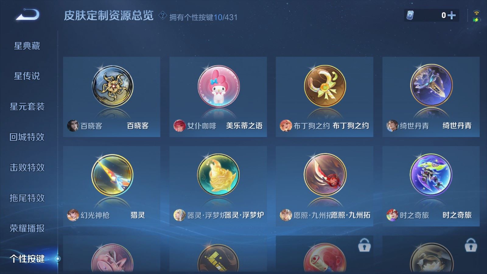 WZMMN4657843王者荣耀账号详情图21 WZMMN4657843王者荣耀账号详情图21