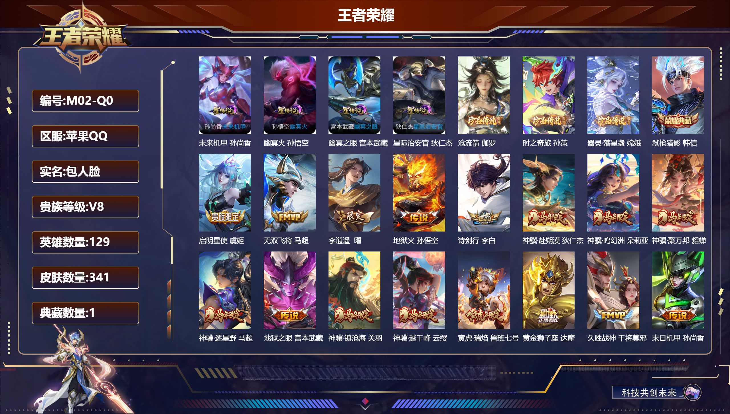 王者荣耀账号苹果QQ129英雄-341皮肤-马年一套-V8-1典藏3珍品传说25传说 发育路32段 金标 孙权 4星传说