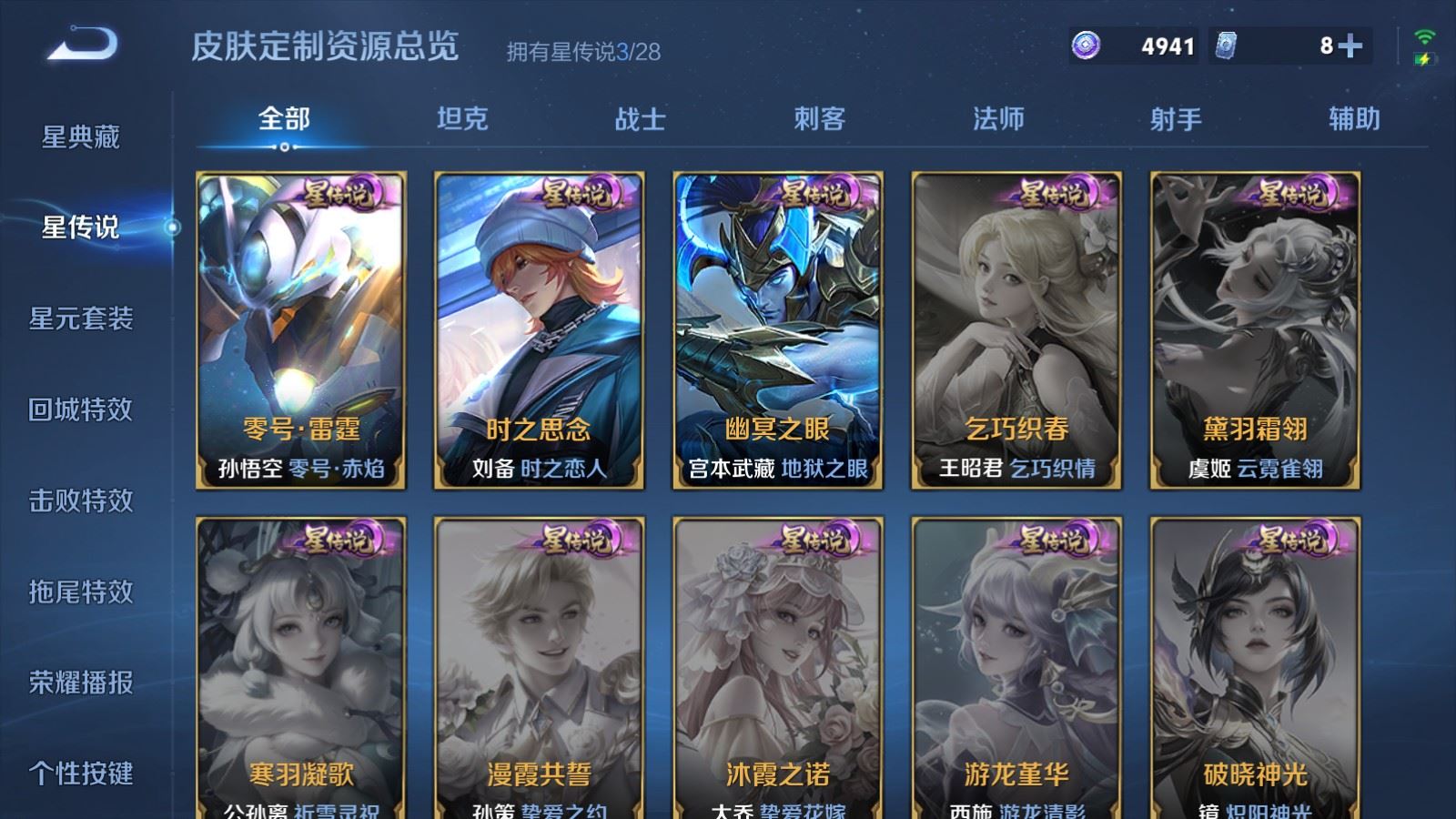 WZMMN4657596王者荣耀账号详情图24 WZMMN4657596王者荣耀账号详情图24