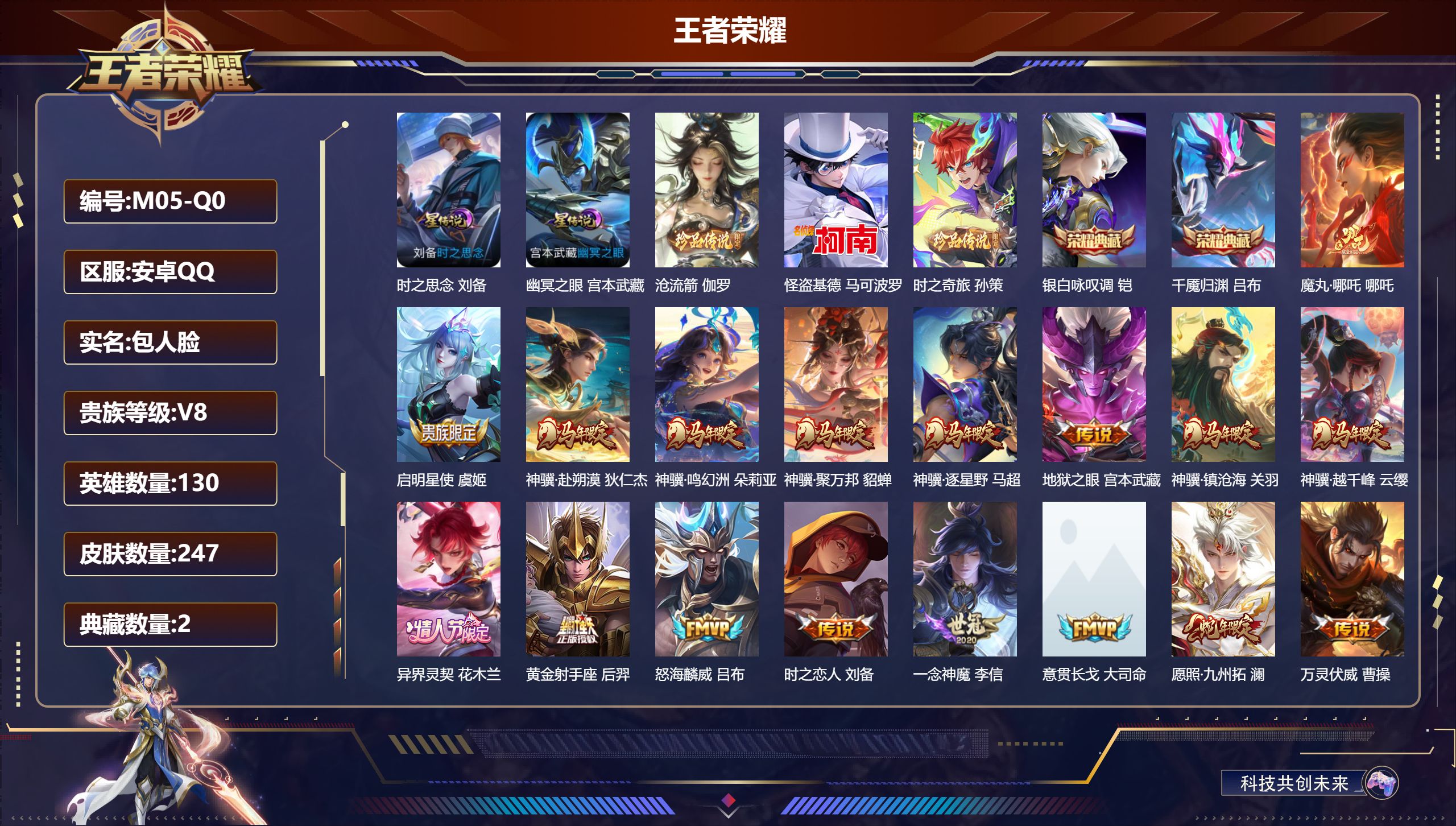 王者荣耀账号安卓QQ130英雄-247皮肤-游戏禁言到2026.9.18结束 万战小国服孙策-V8-2典藏3珍品传说20