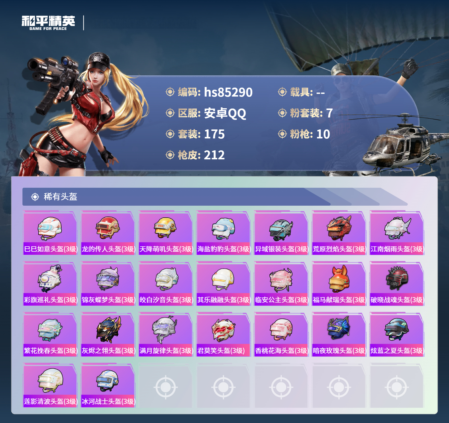 账号详情图片
