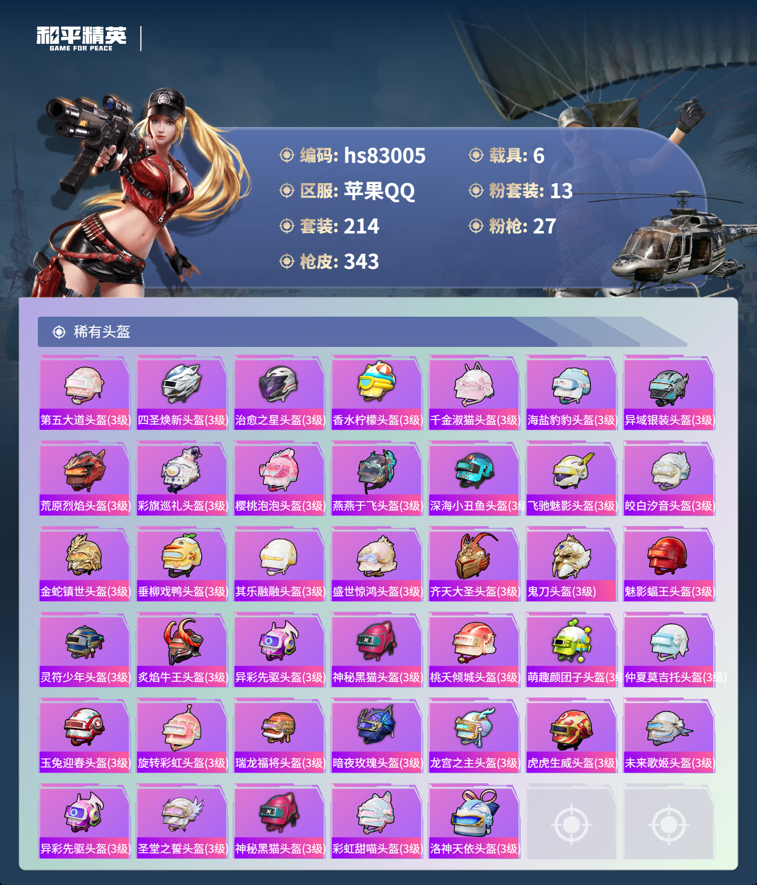 账号详情图片
