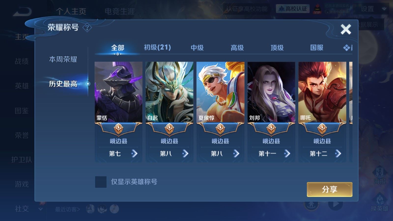 WZMMN4657866王者荣耀账号详情图3 WZMMN4657866王者荣耀账号详情图3