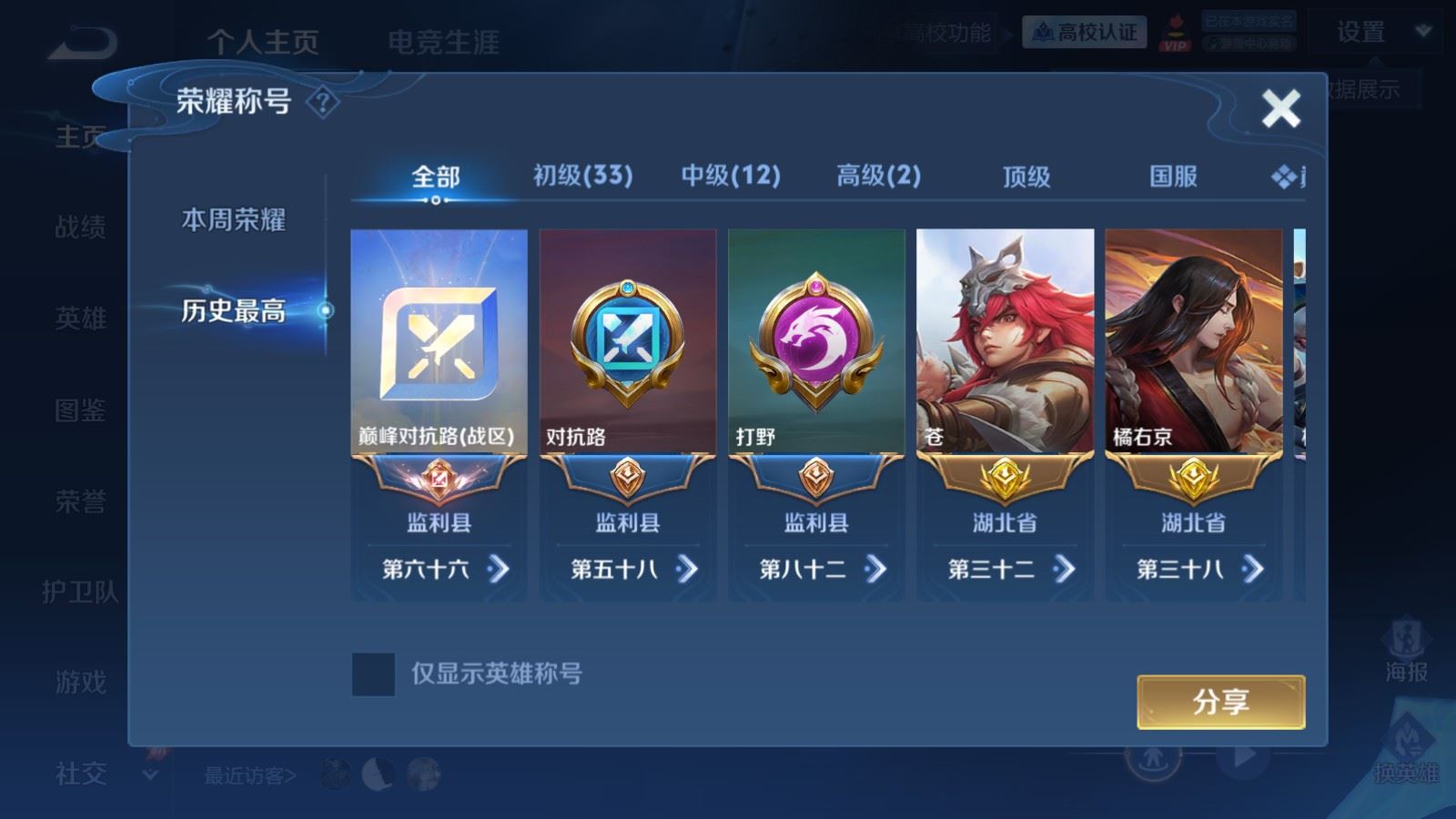 WZMMN4657862王者荣耀账号详情图3 WZMMN4657862王者荣耀账号详情图3