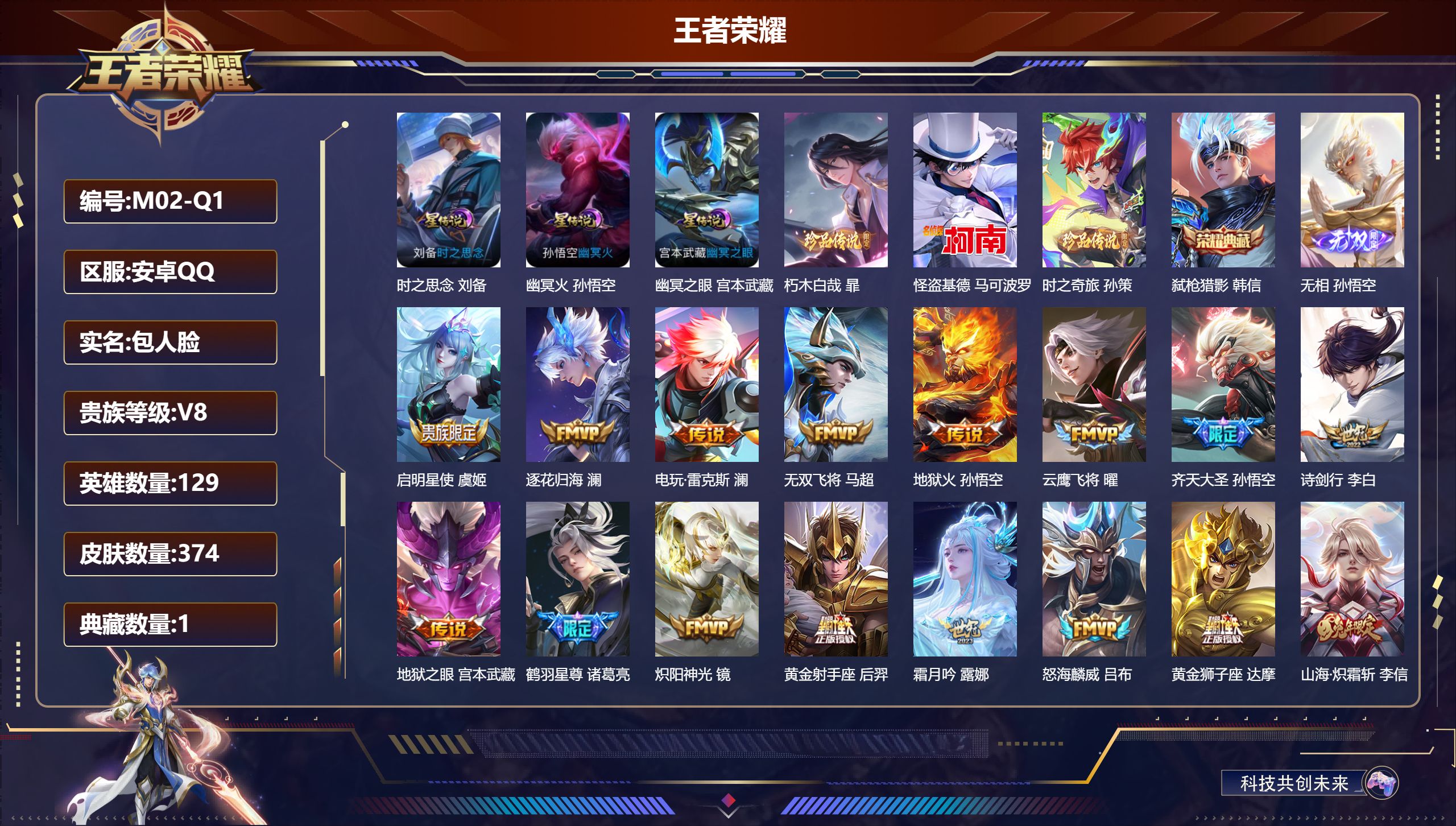 王者荣耀账号安卓QQ-V8-1典藏1无双3珍品传说30传说 打野35段 发育路32段 3星传说 时之思念 幽冥火 幽冥之眼【全皮英雄】 暃全皮 刘禅全皮 影全皮 苍全皮 【典藏】 弑枪猎影 【无双】 无相 【珍品传说】 