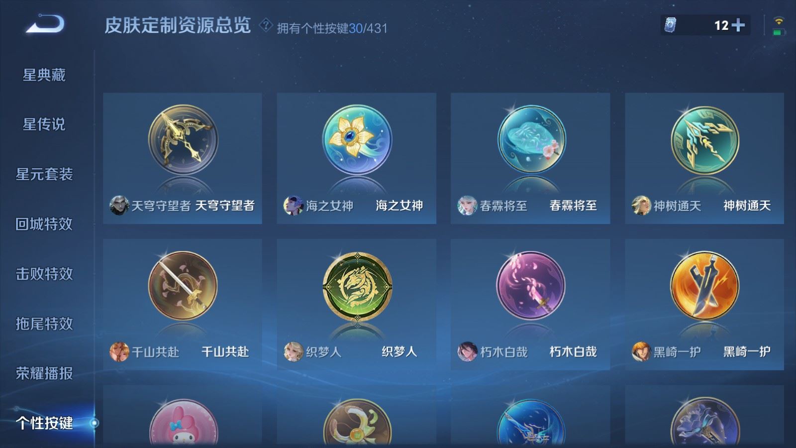WZMMN4658050王者荣耀账号详情图29 WZMMN4658050王者荣耀账号详情图29
