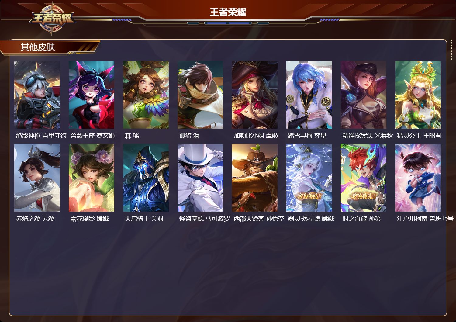 WZMMN4650603王者荣耀账号详情图10 WZMMN4650603王者荣耀账号详情图10