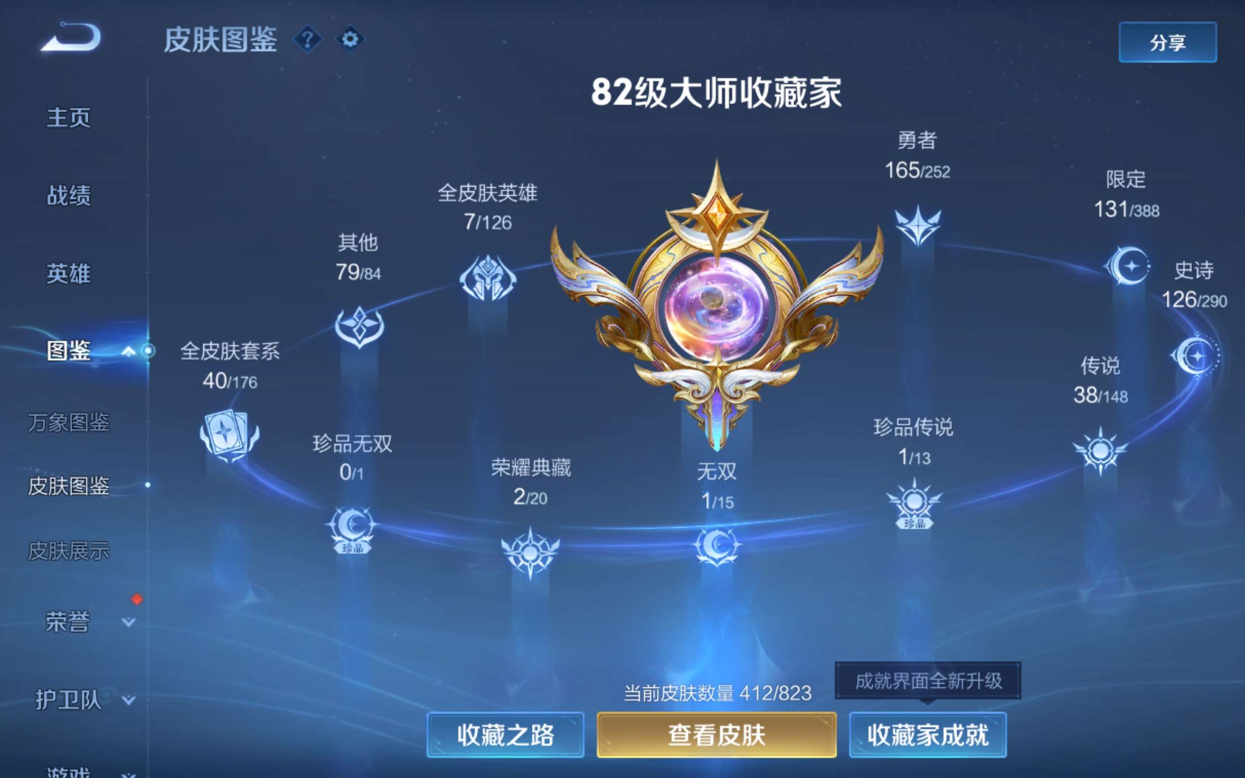 WZMMN4658265王者荣耀账号详情图5 WZMMN4658265王者荣耀账号详情图5